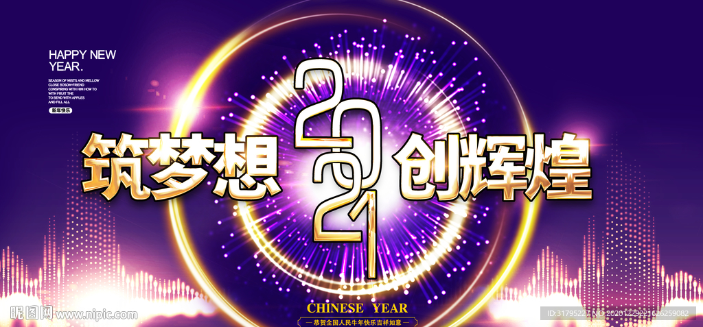 2021年会 年会背景图片