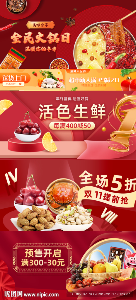 多款生鲜宣传火锅会员日促销图