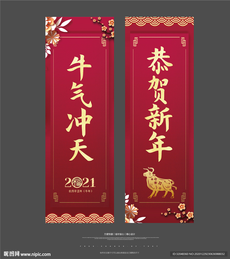 国风精美地产新年道旗设计