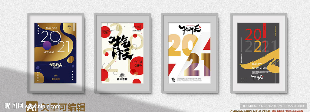 2021海报 艺术海报矢量海报