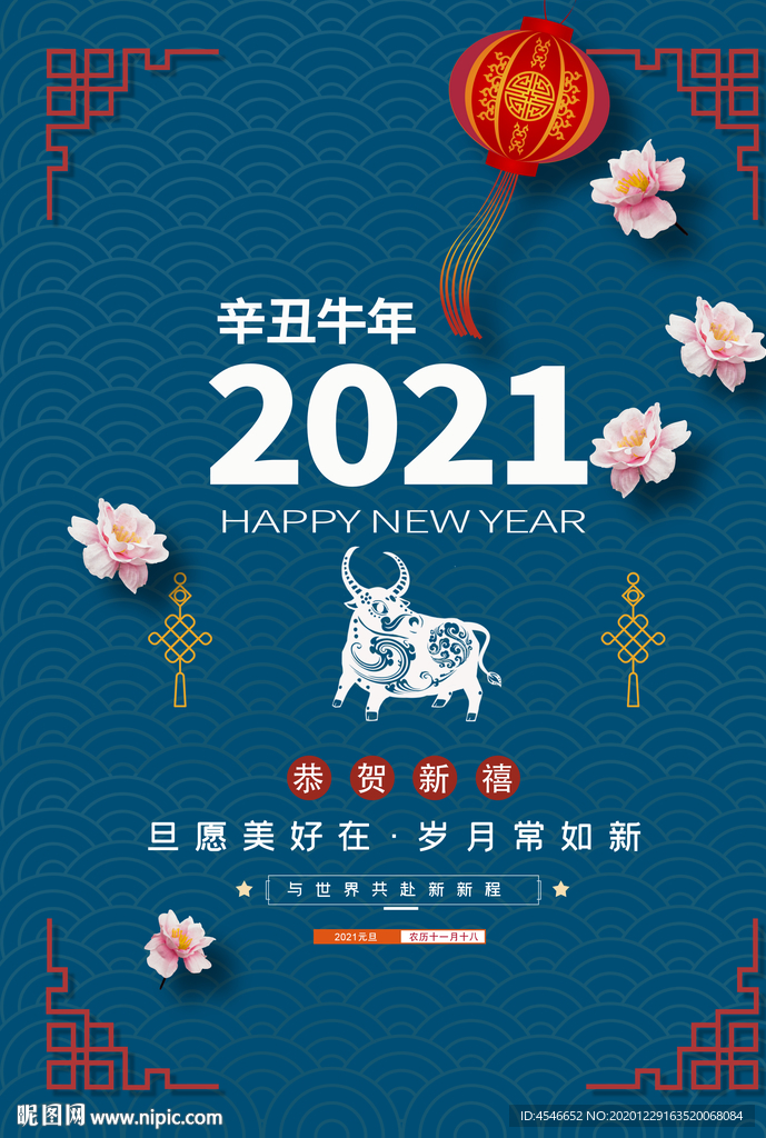 2021年牛年春节海报