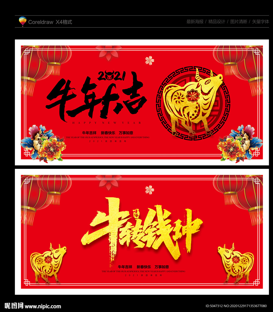 牛年海报牛年