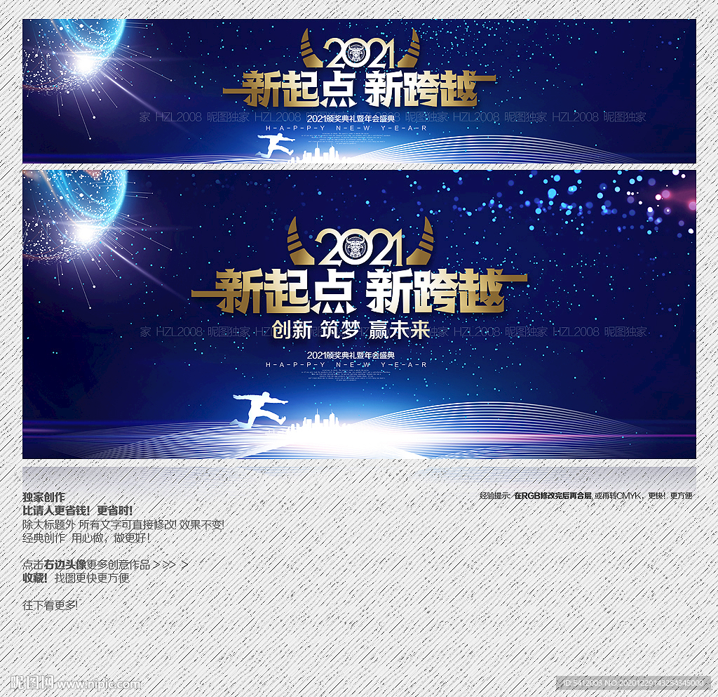 2021年会背景 牛年海报