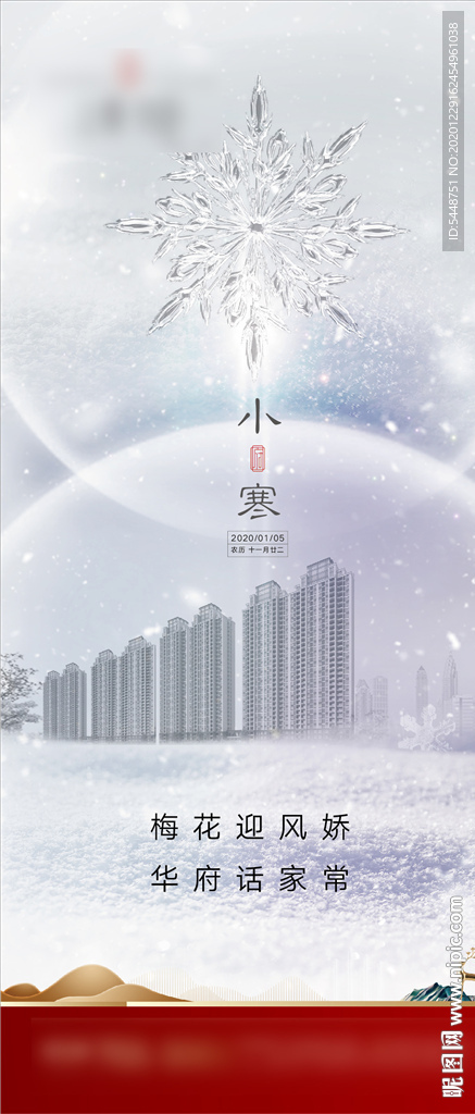 大雪 冬至 小寒 大寒