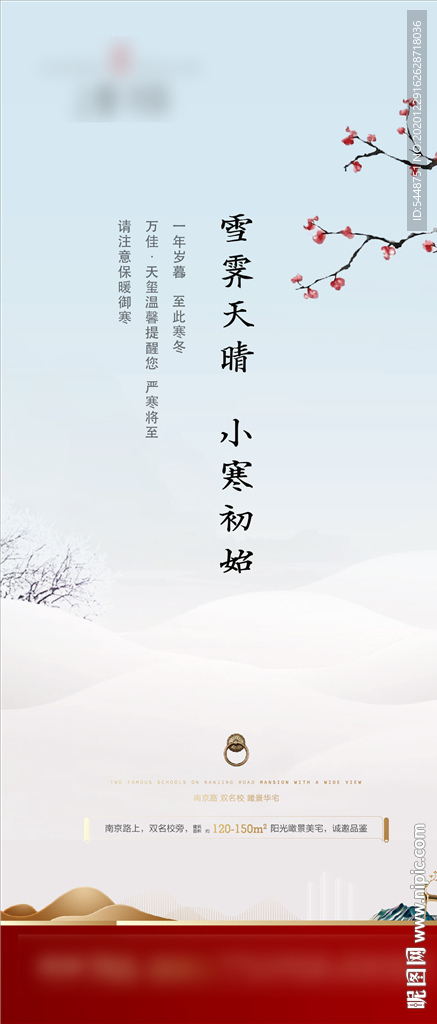 大雪 冬至 小寒 大寒