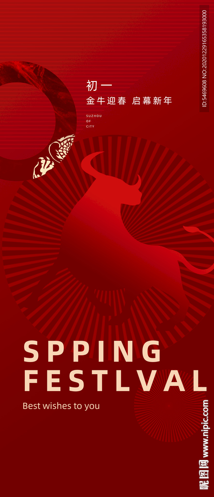 新春 春节牛年 背景展架 海报