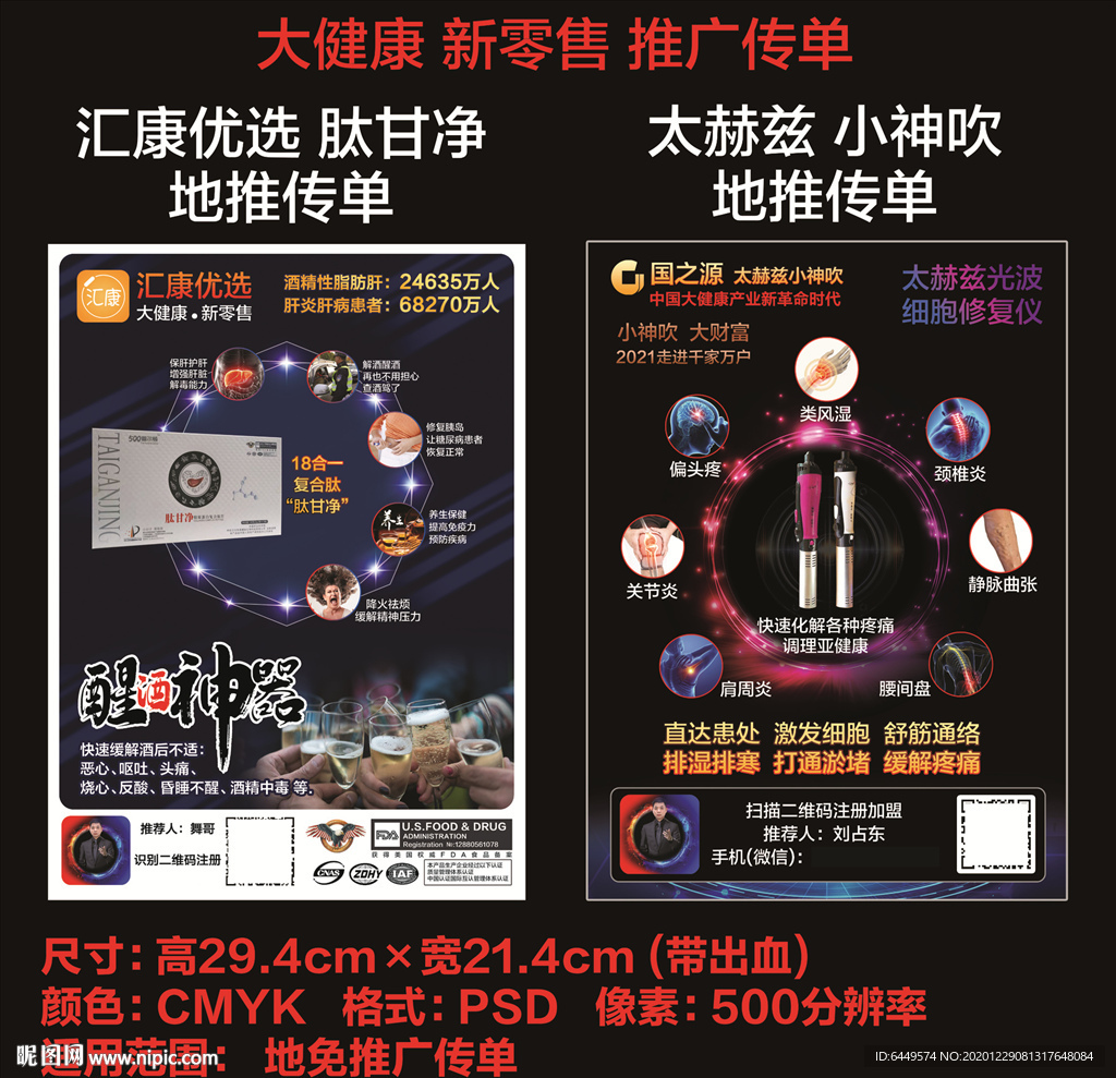 太赫兹小神吹推广传单