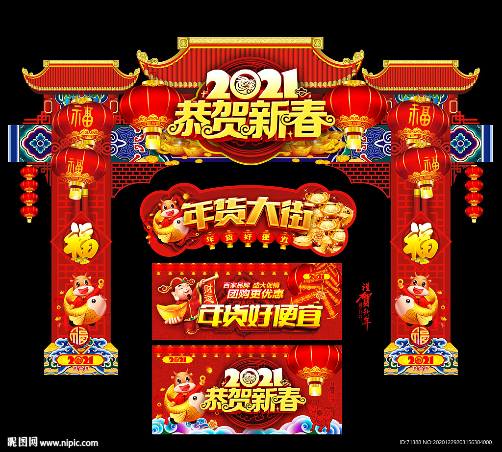 2021牛年春节门头