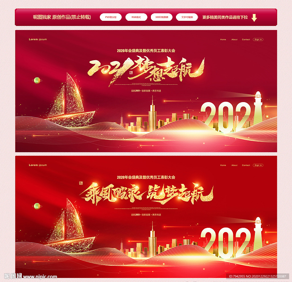 2021年会背景
