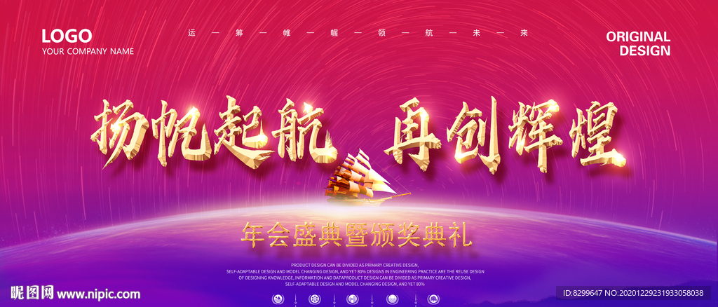 扬帆起航再创辉煌