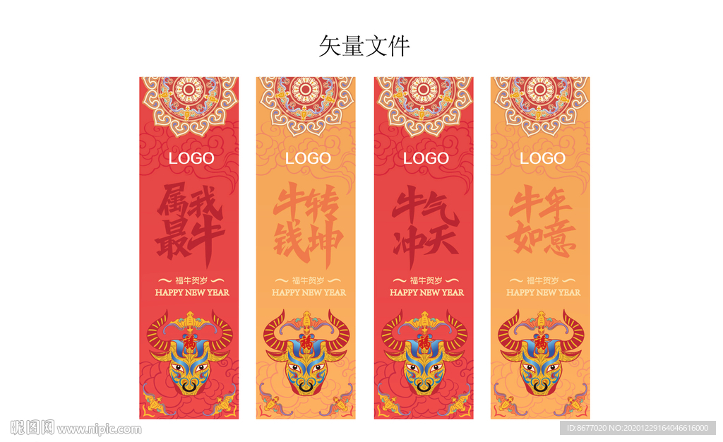 新款牛年矢量吊旗