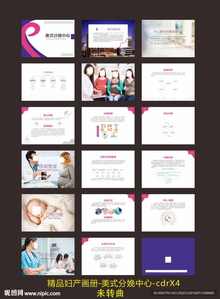 精品妇产医院分娩手册