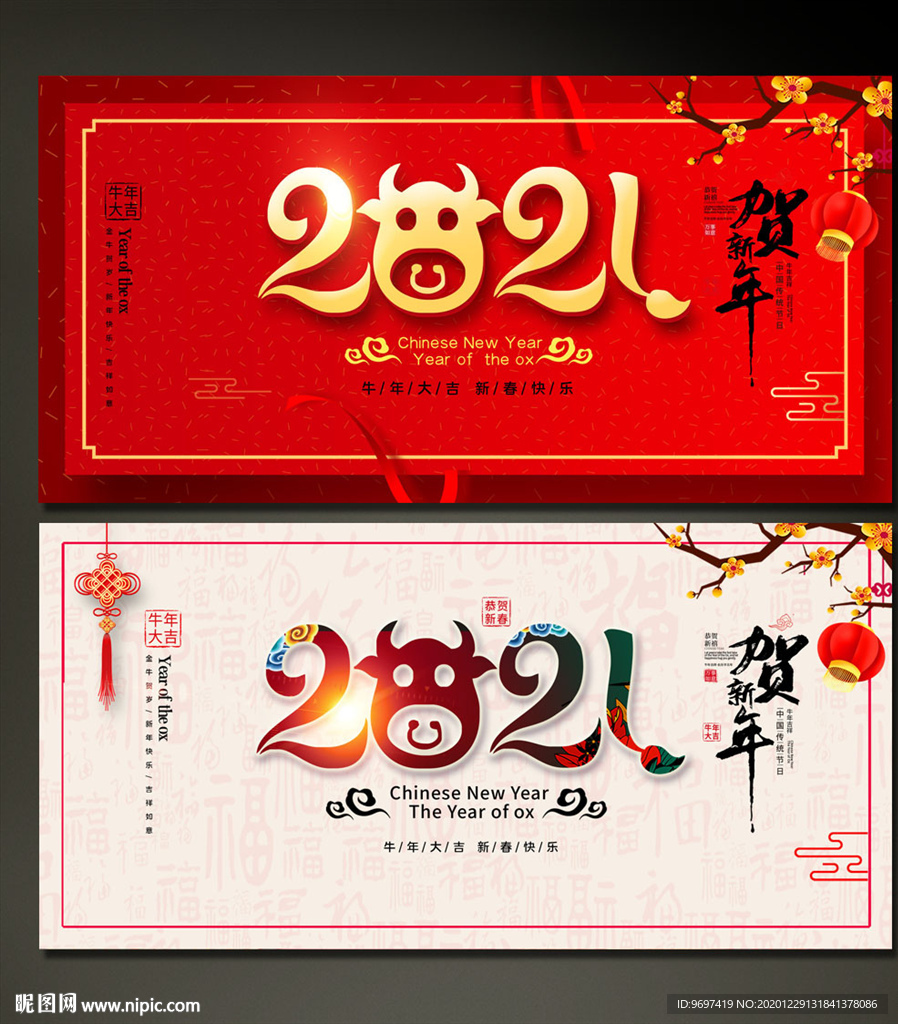 2021牛年展板背景