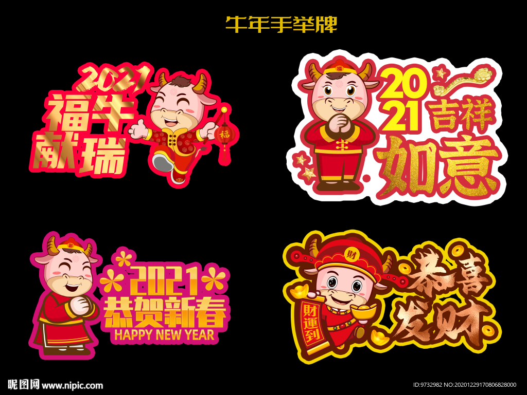 新年手举牌