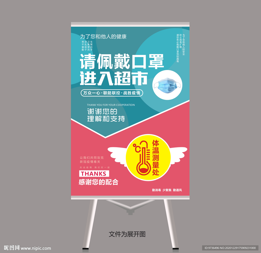 自觉佩戴口罩 温馨提示