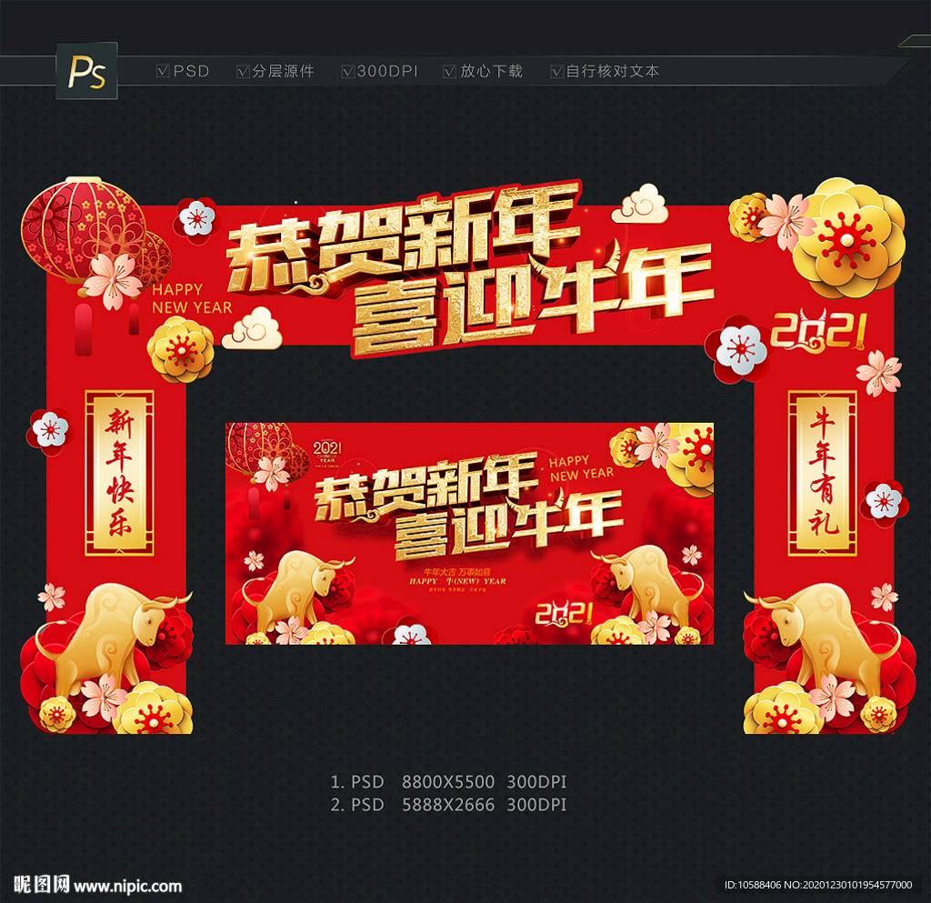 新年门头 牛年拱门