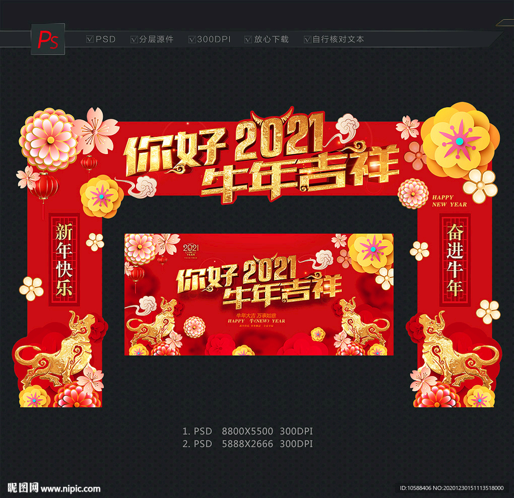 2021新年门头