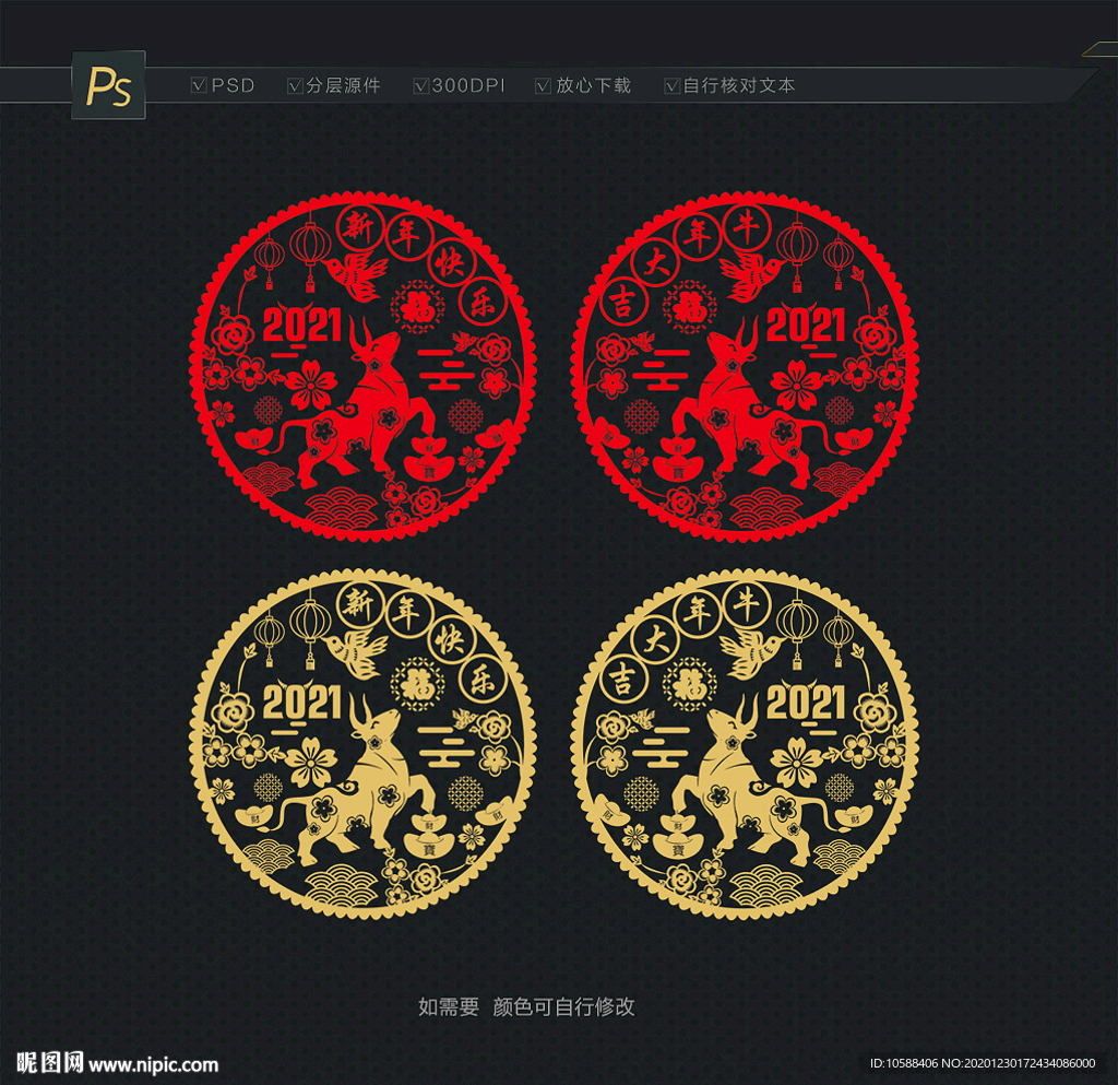 新年窗花 牛年窗贴