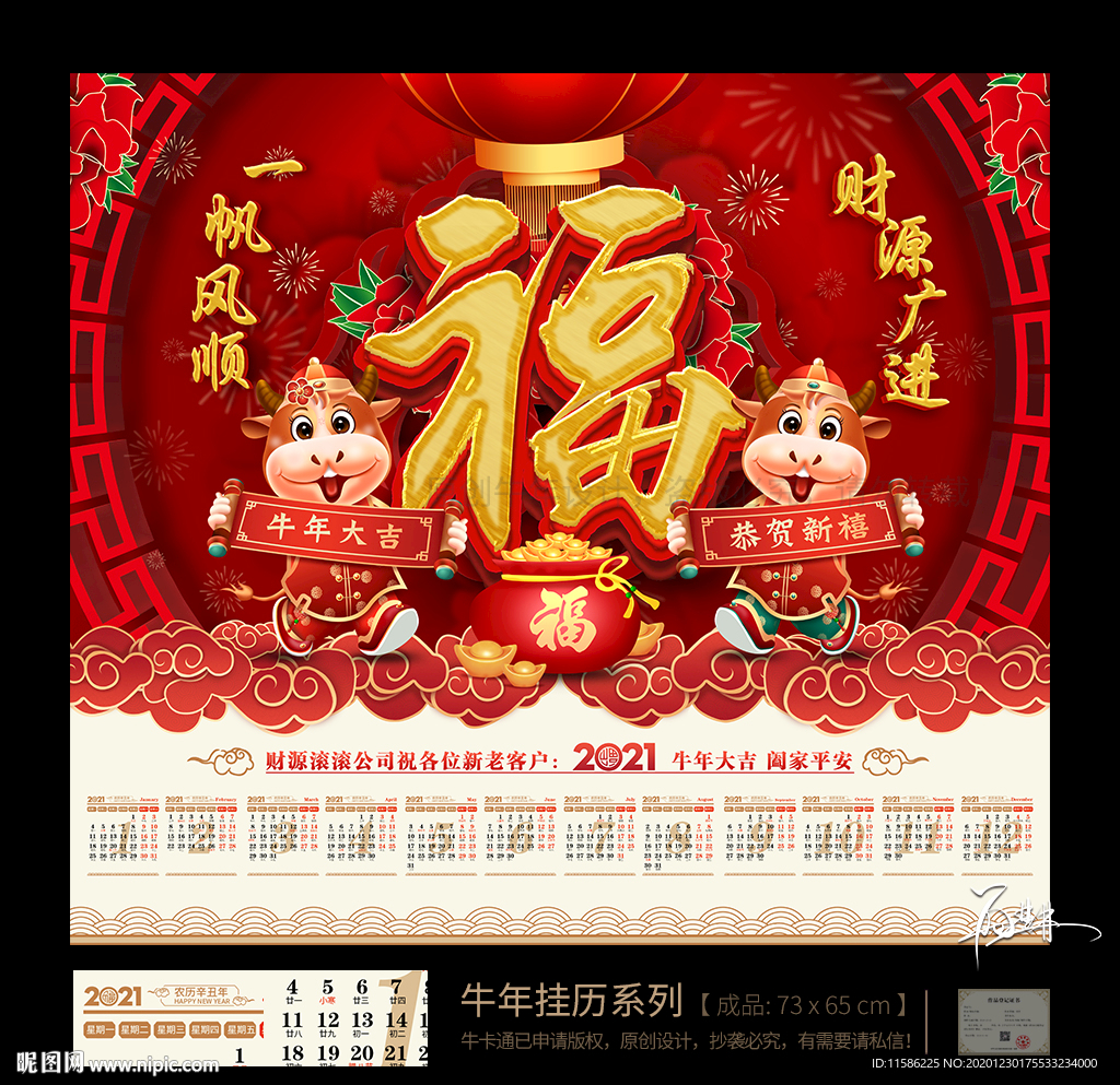 牛年挂历 福字年历日历