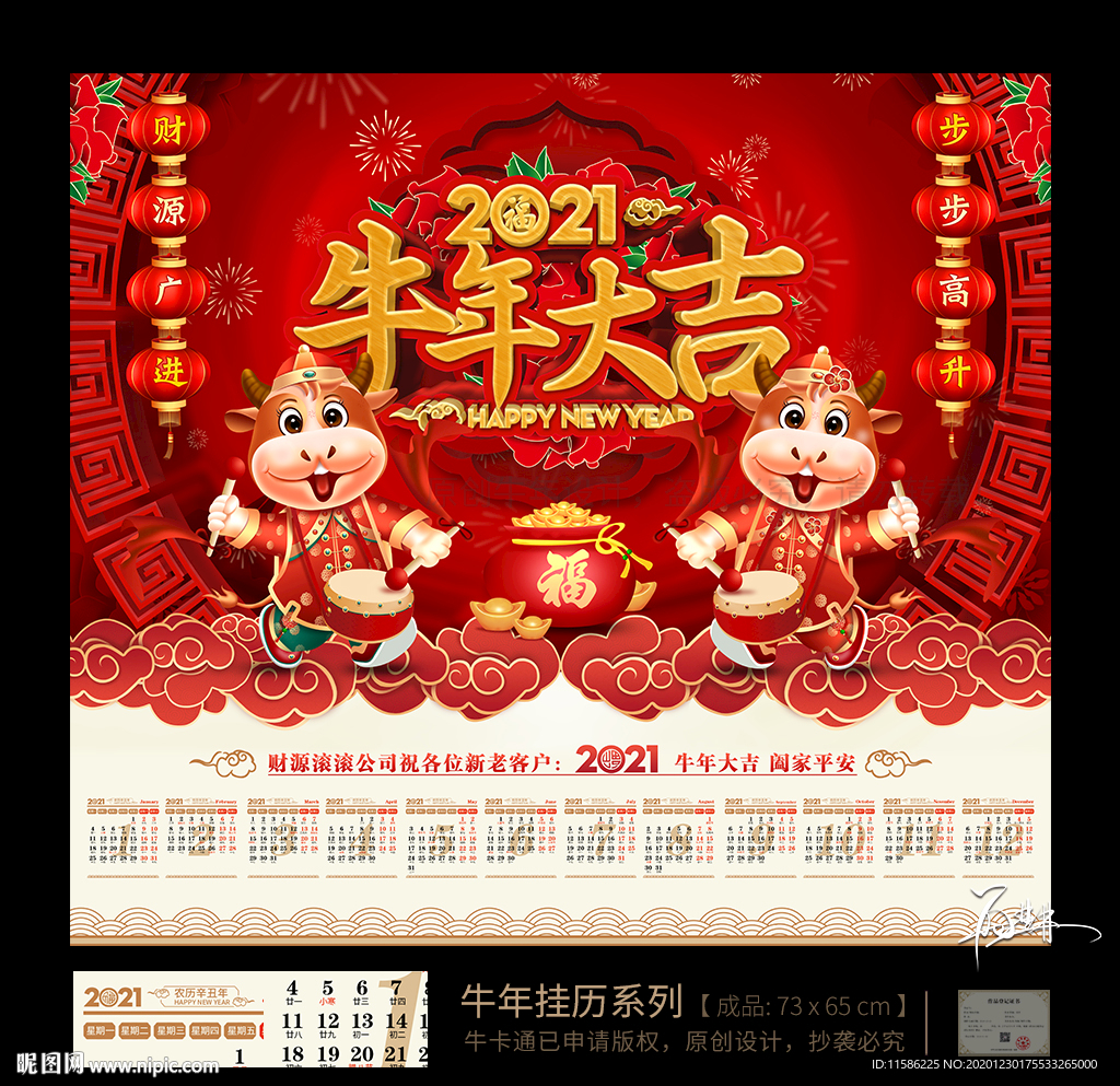 2021年挂历 日历年历