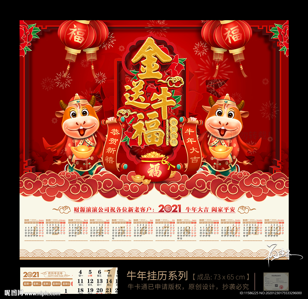 牛年挂历 2021年历