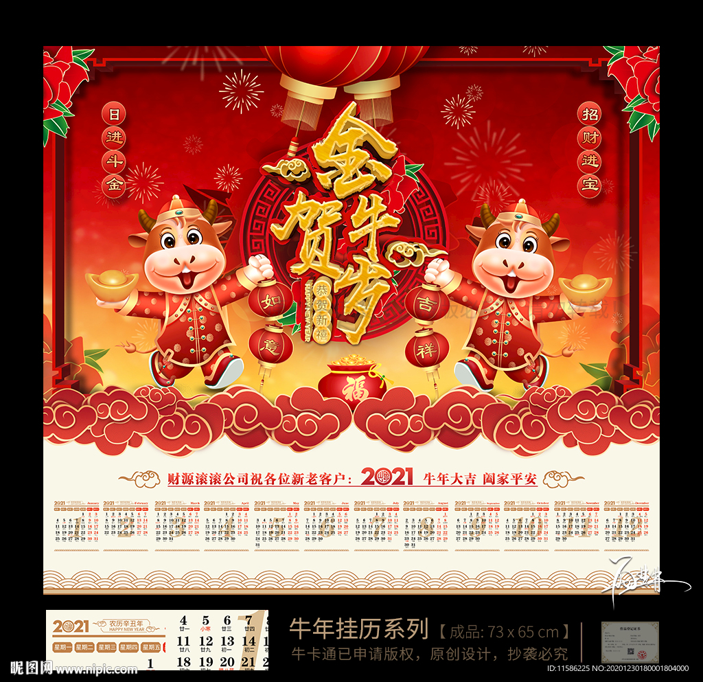 2021年挂历 精品原创