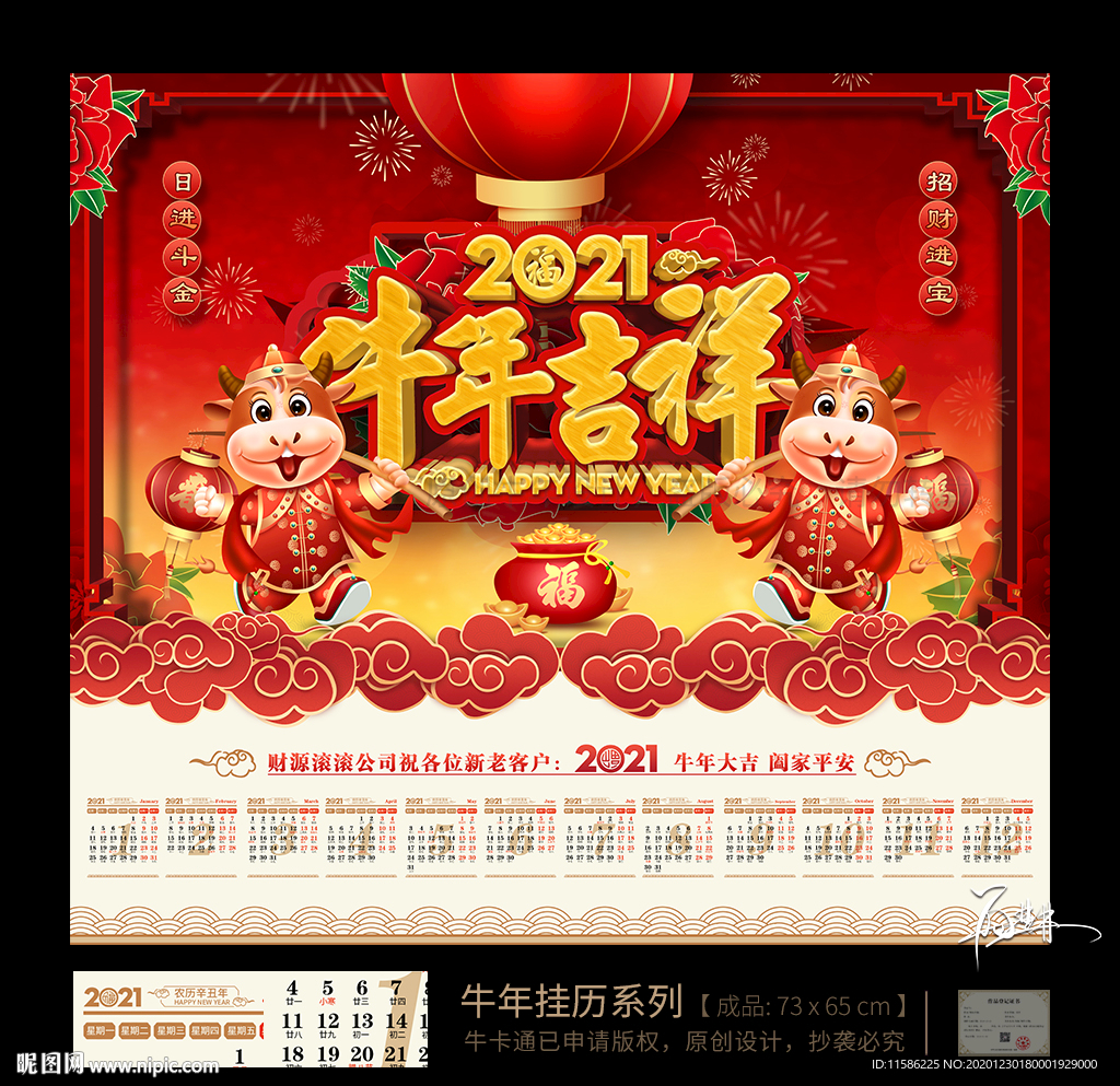 牛年挂历 年历台历日历