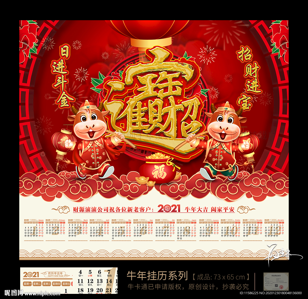 2021牛年挂历年历