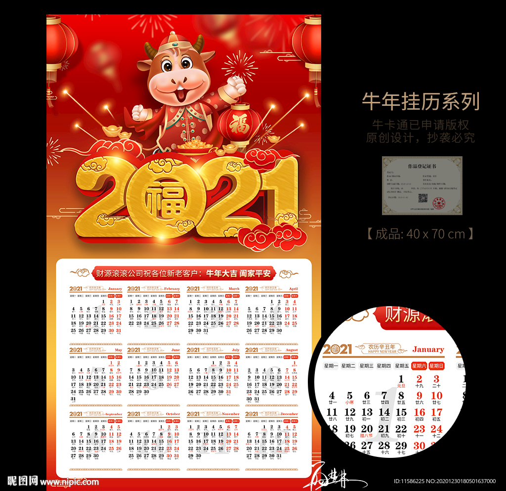 牛年日历 2021年日历