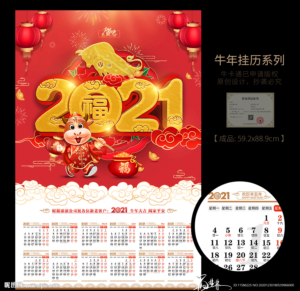 牛年日历2021牛年日历