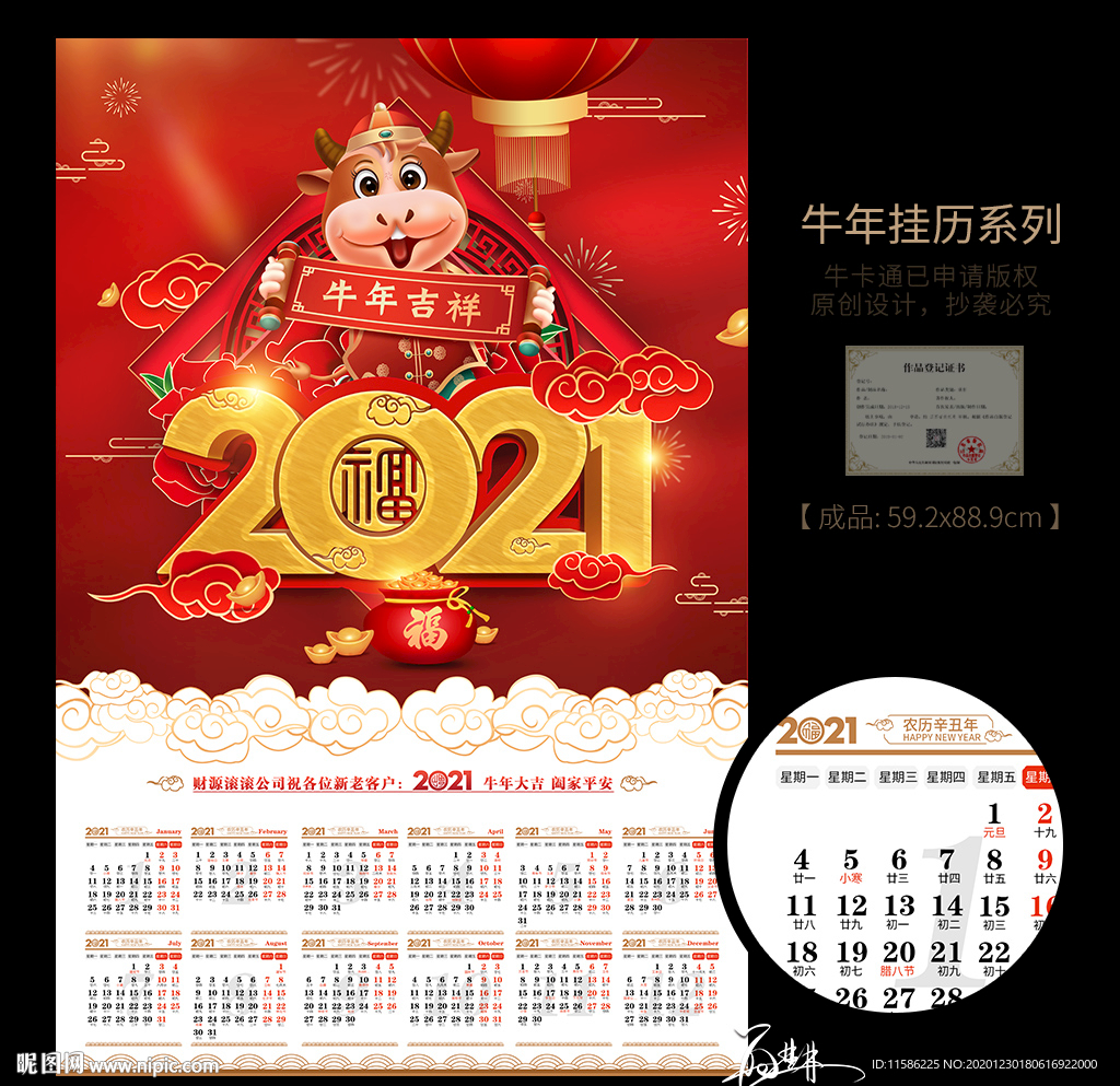2021年挂历 牛年日历