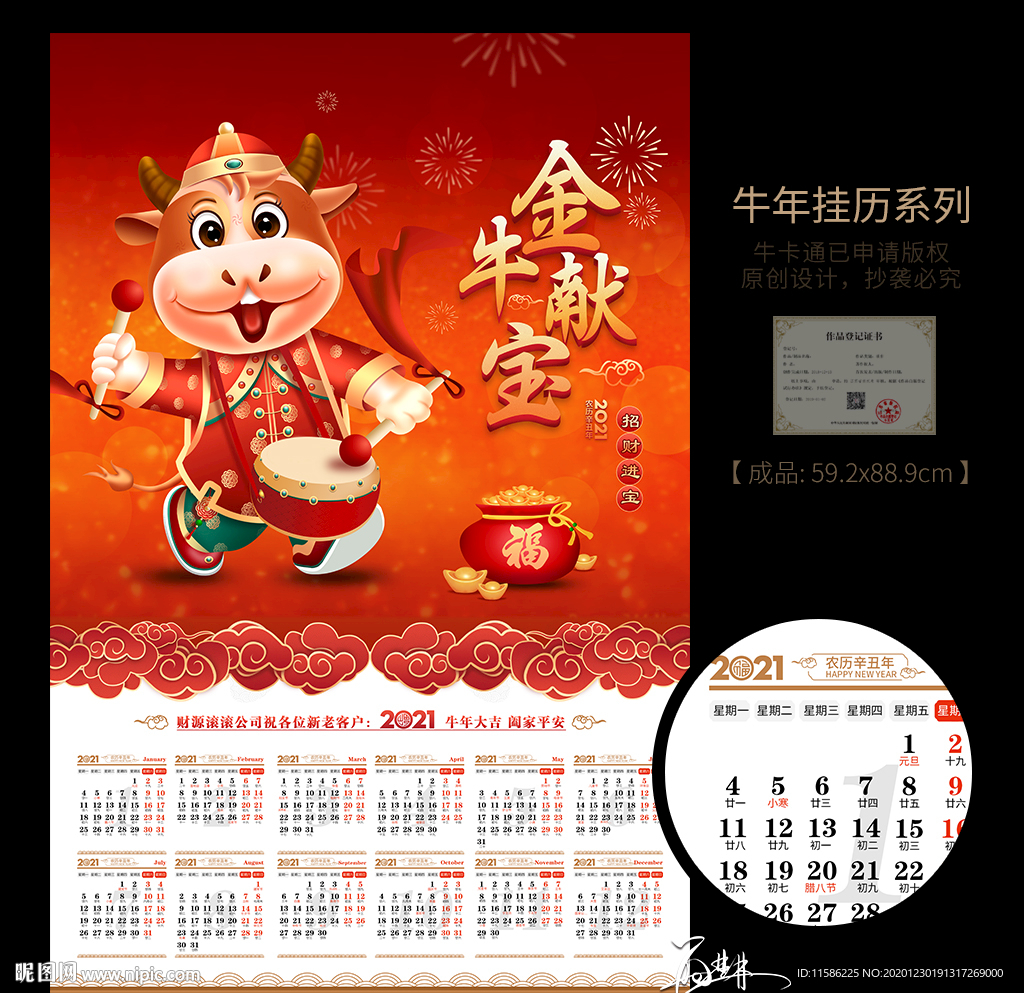 金牛献宝挂历 牛年日历