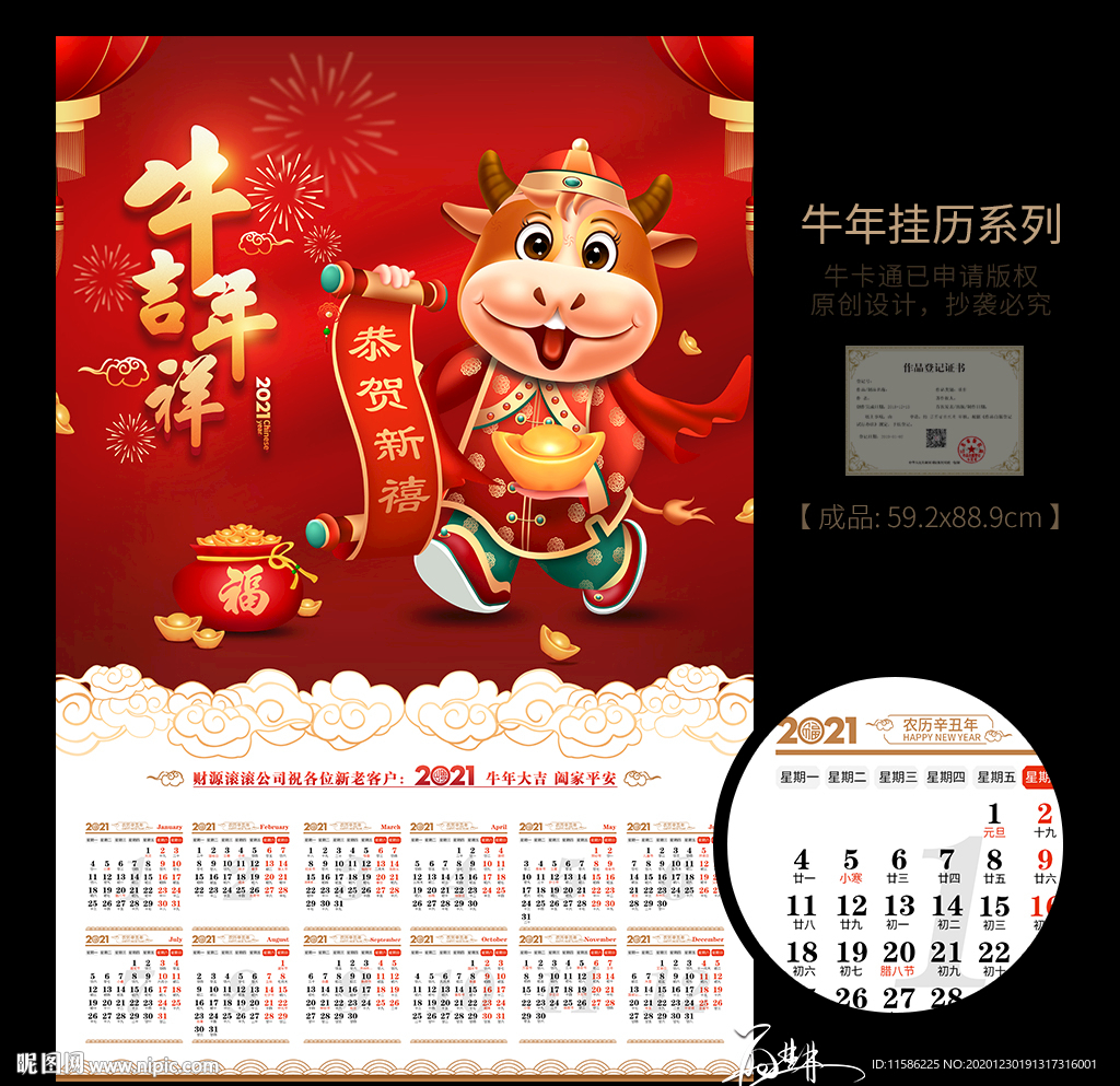 2021牛年挂历 日历