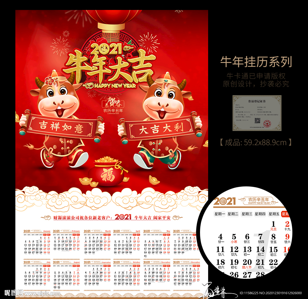 新年牛年挂历 日历