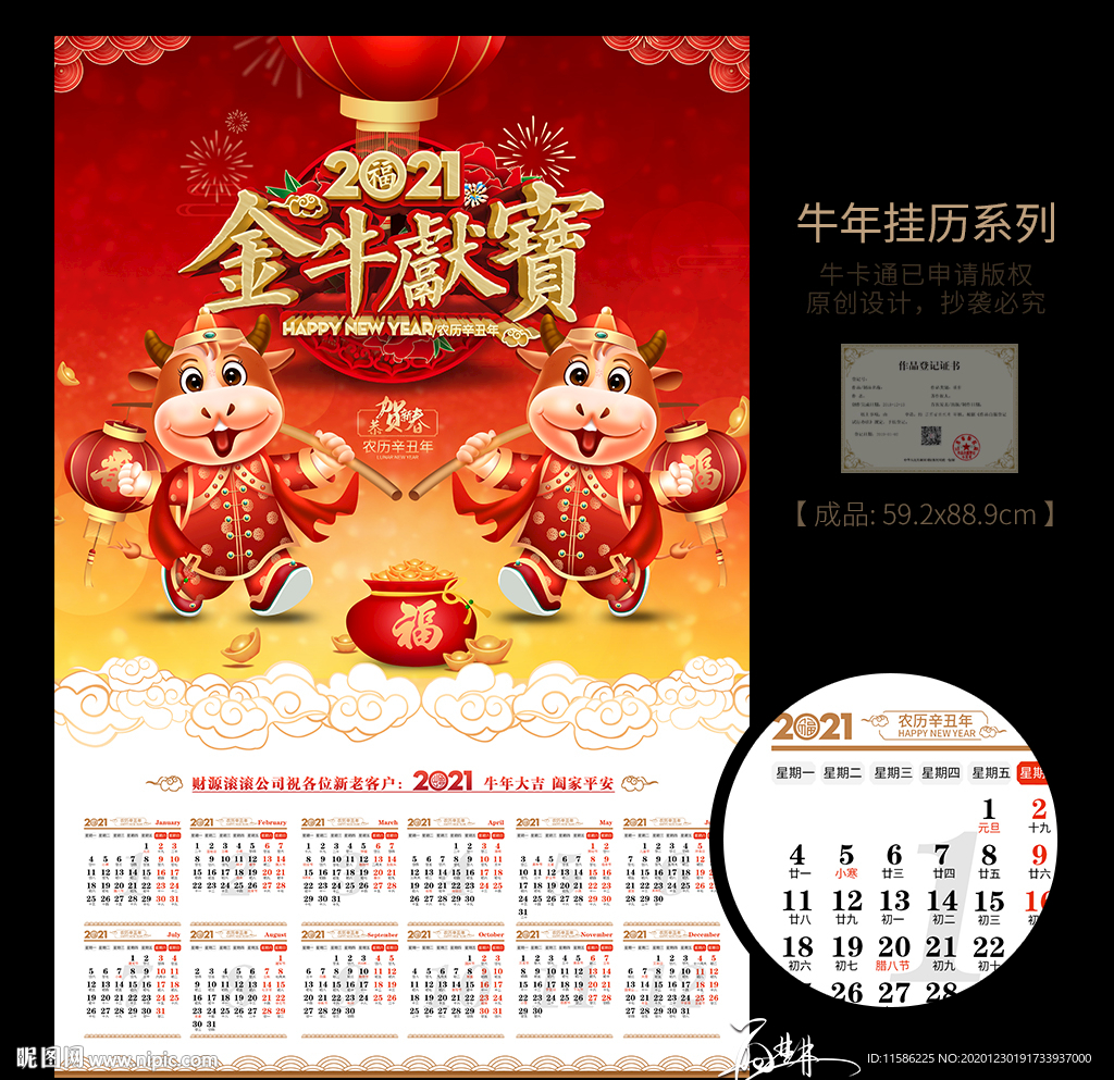 春节新年挂历 日历