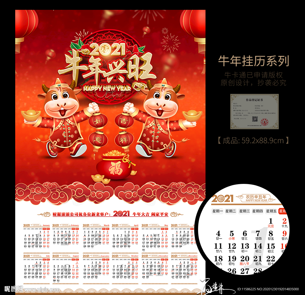 牛年日历 挂历