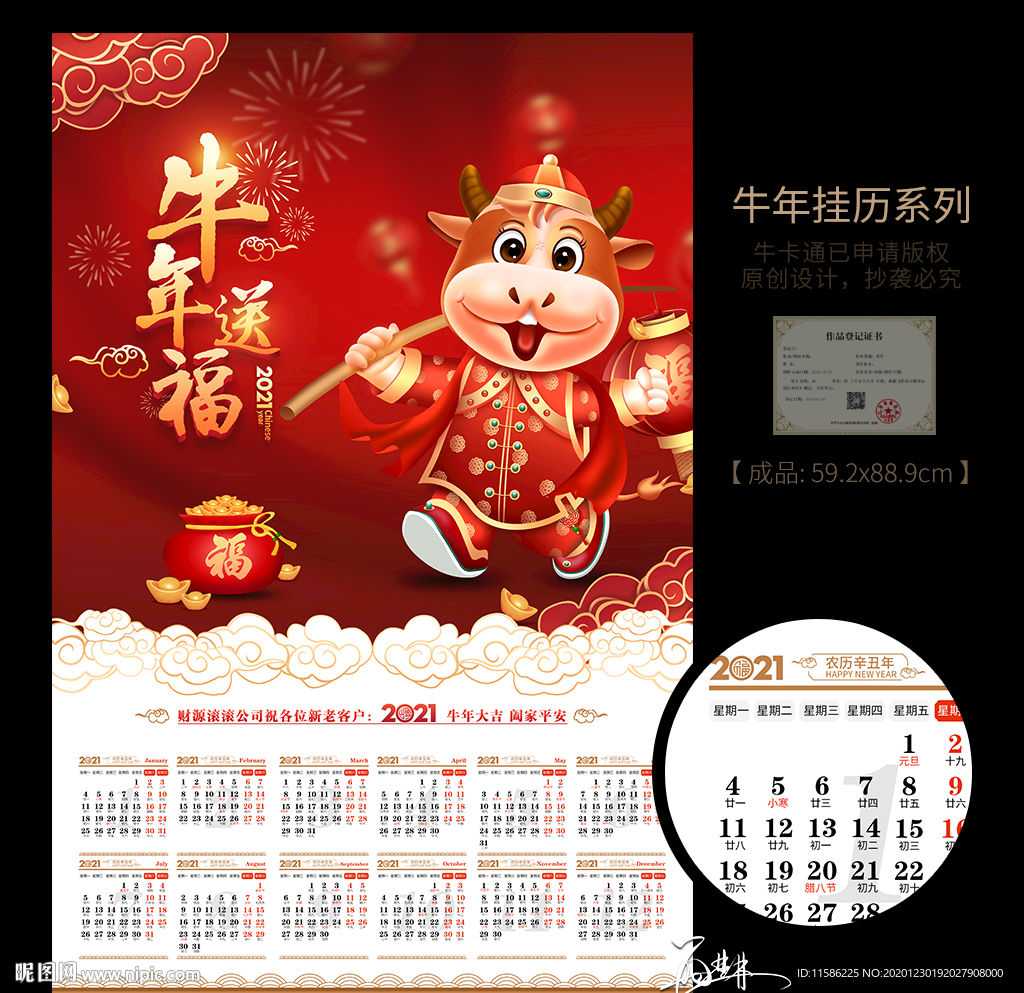 牛年挂历 日历台历