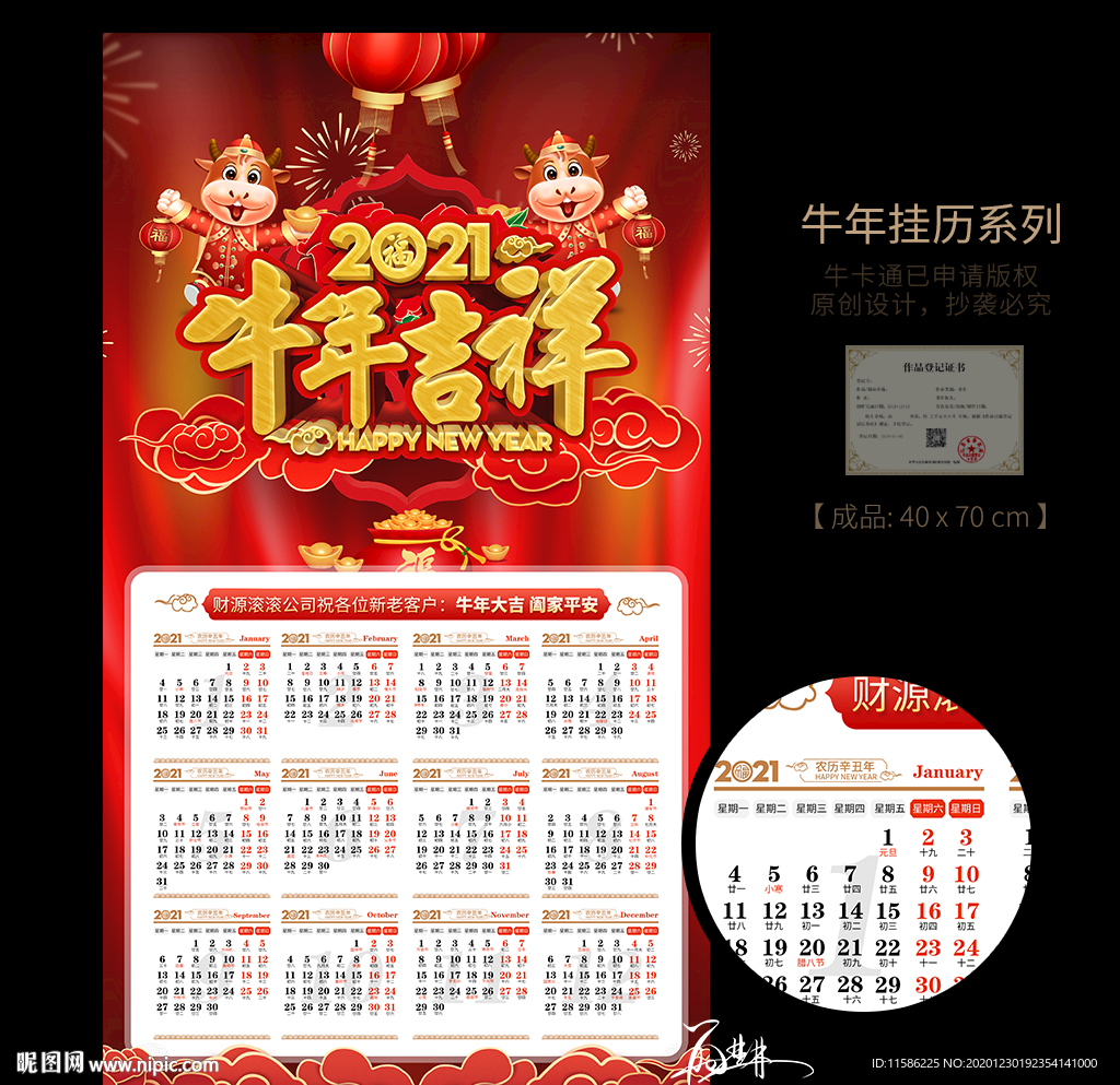 牛年挂历