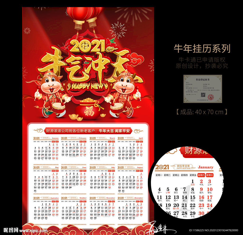 2021牛年挂历日历