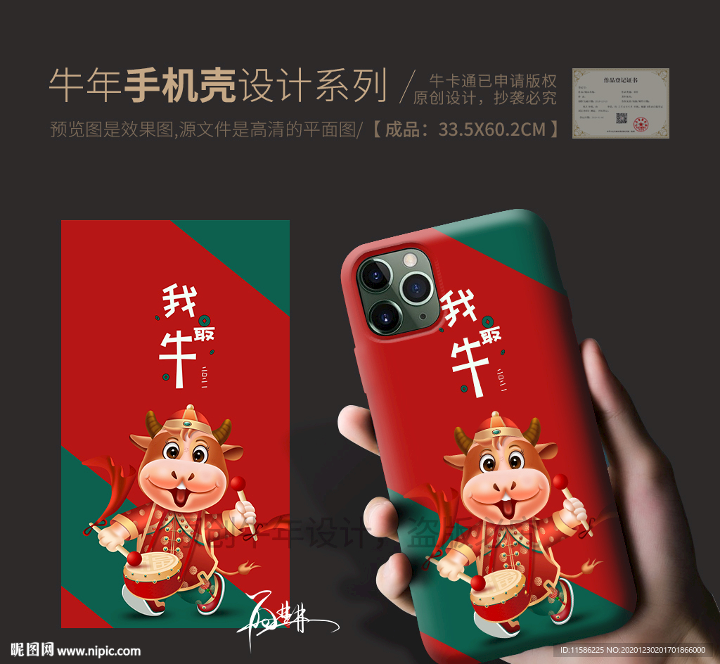 国潮新年手机壳