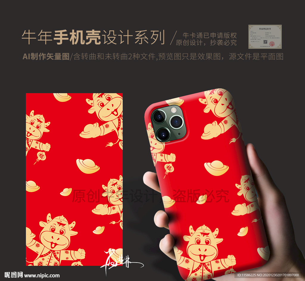 牛年手机壳 新年背景