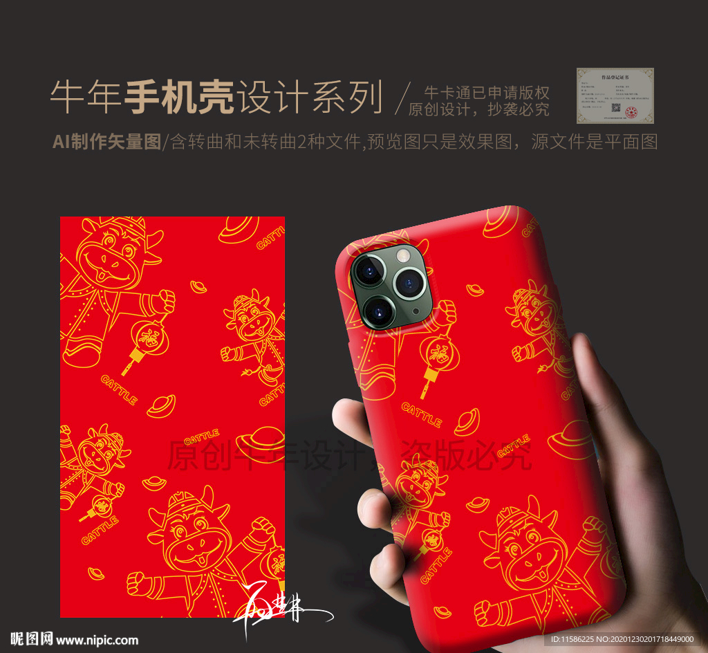 新年线稿手机壳