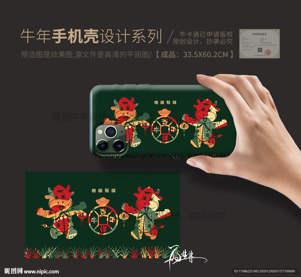 国潮风牛年手机壳