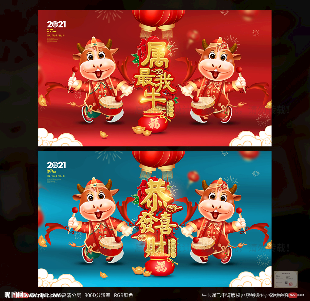 牛年海报 属我最牛背景