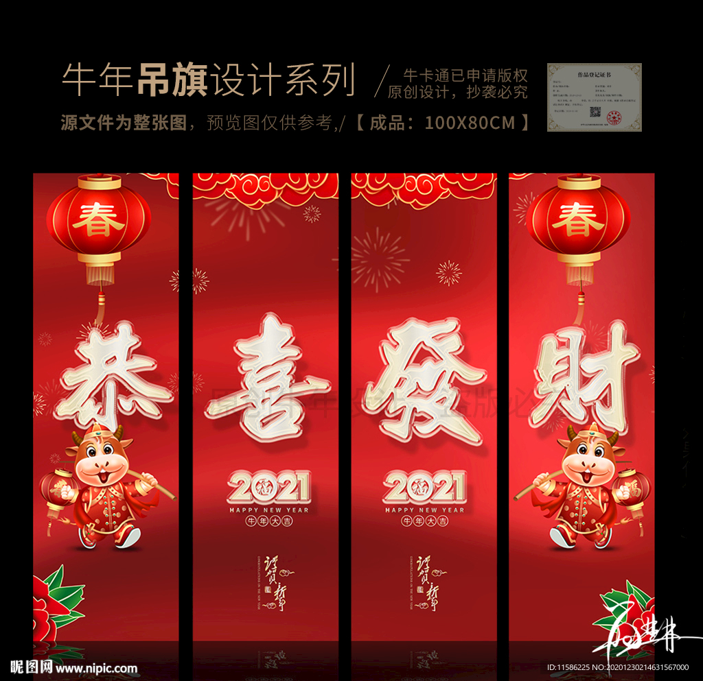 春节吊旗 牛年吊旗