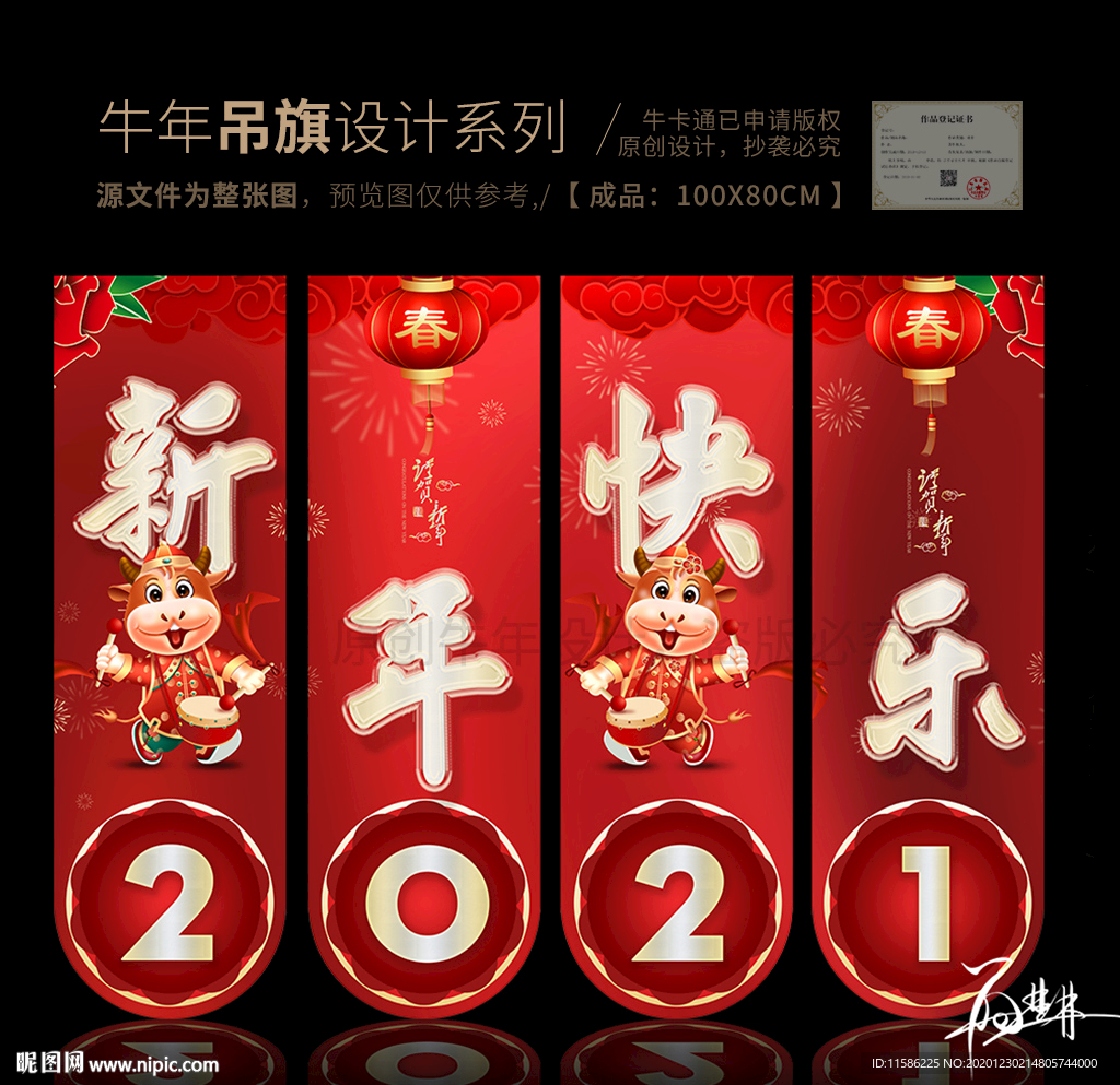 新年吊旗 牛年道旗
