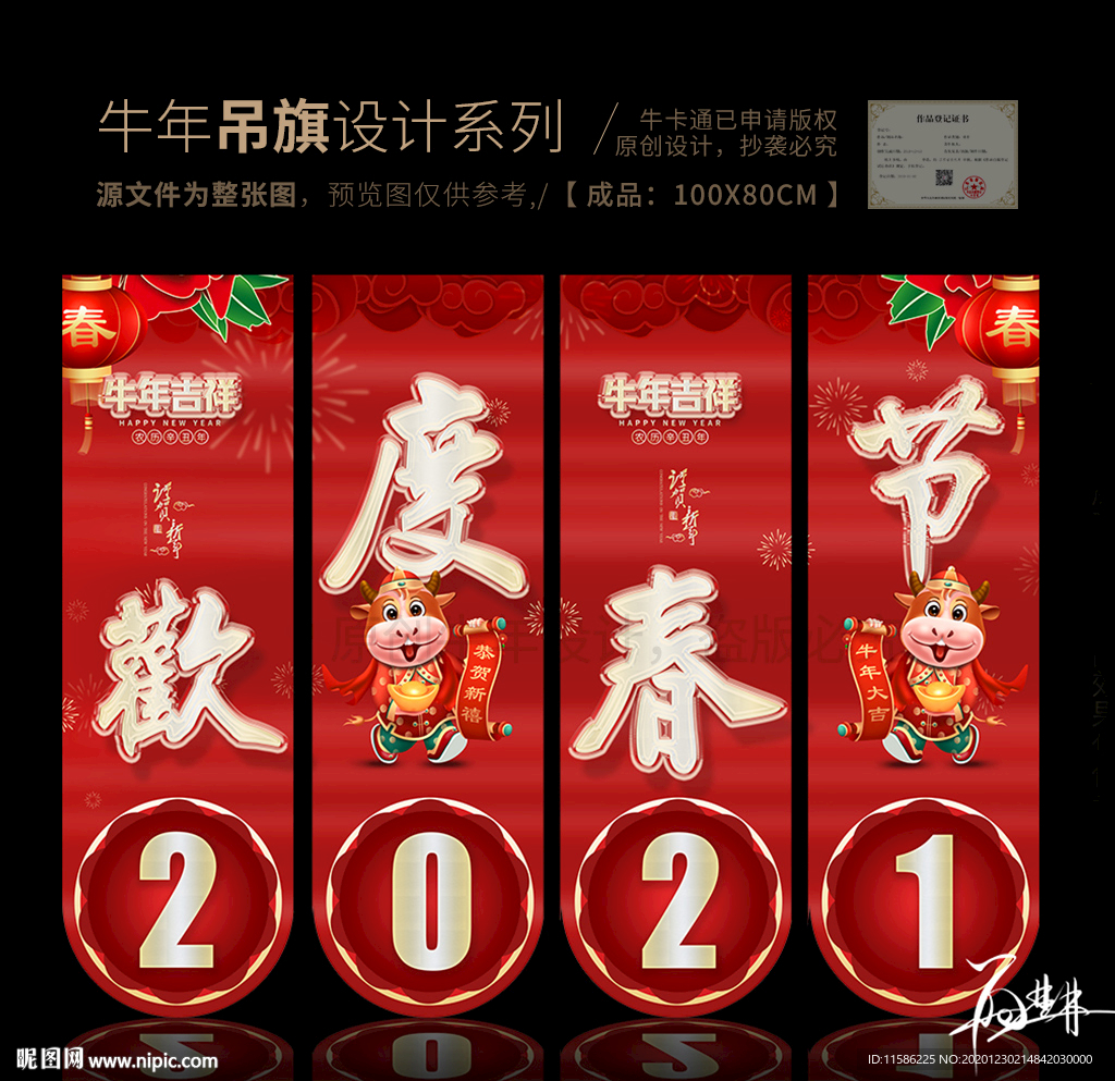 2021牛年 牛年春节吊旗