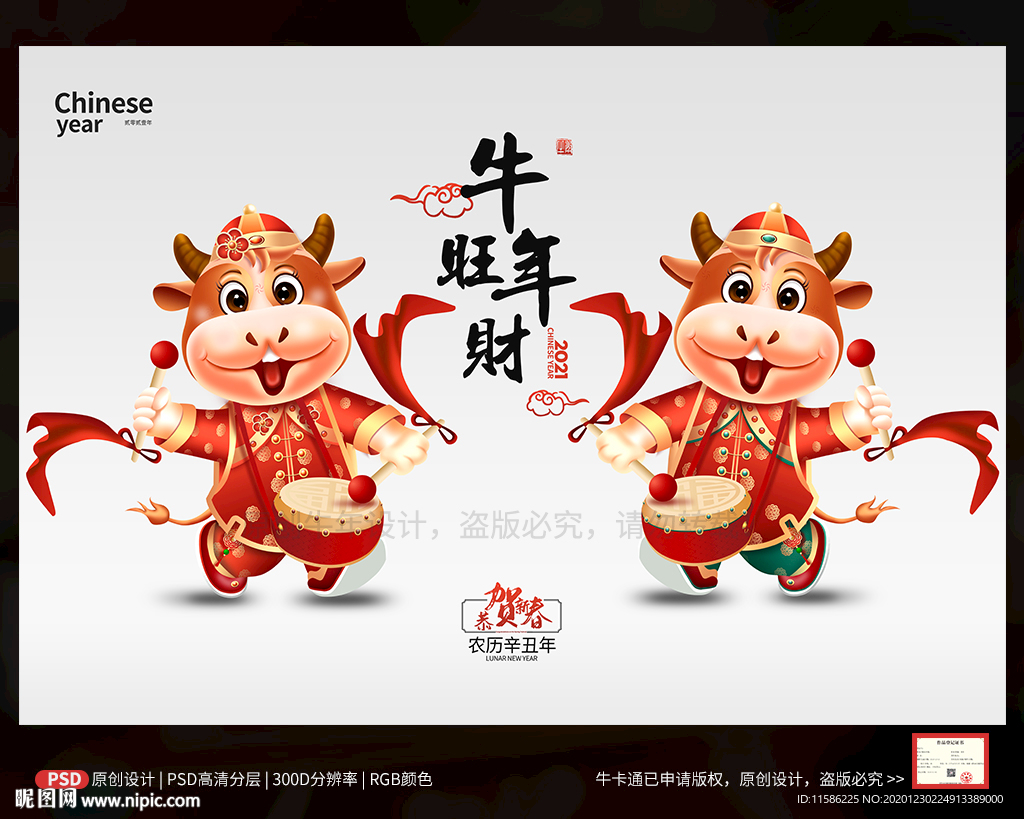 2021牛年海报 牛年吉祥