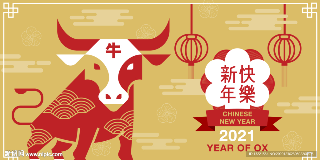 2021生肖牛新年海报条幅