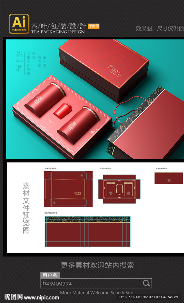 高档茶叶铁罐包装设计矢量素材